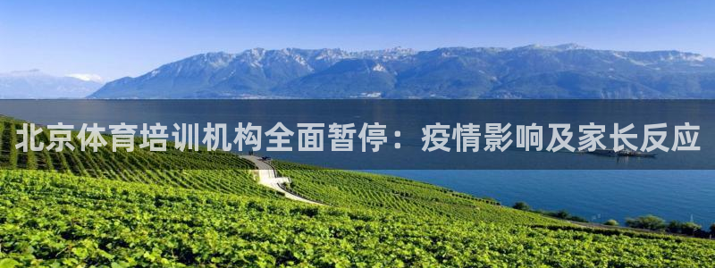 富联官方网站入口下载安卓：北京体育培训机构全面暂停：