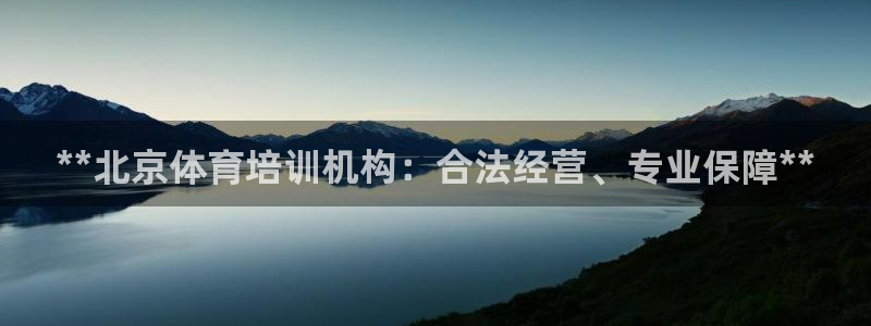 富联建工：**北京体育培训机构：合法经营、专业保障*