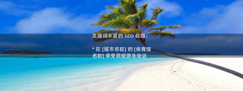 富联官网登录：关键词丰富的 SEO 标题：

* 在