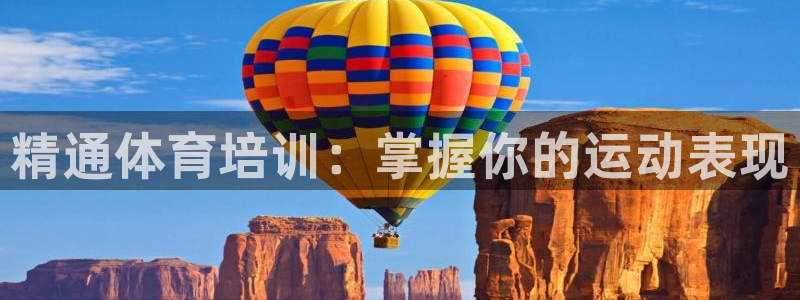 富联平台是什么：精通体育培训：掌握你的运动表现