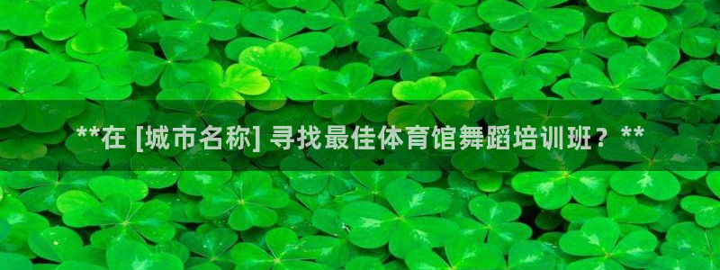 富联娱乐律7O777：**在 [城市名称] 寻找最佳