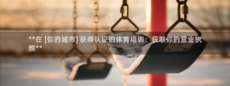 富联平台微信怎么提现：**在 [你的城市] 获得认证