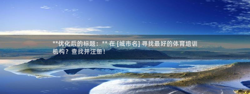 富联平台官网下载：**优化后的标题：** 在 [城市