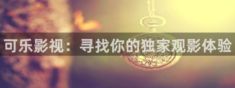 噜噜影院老司机爱看